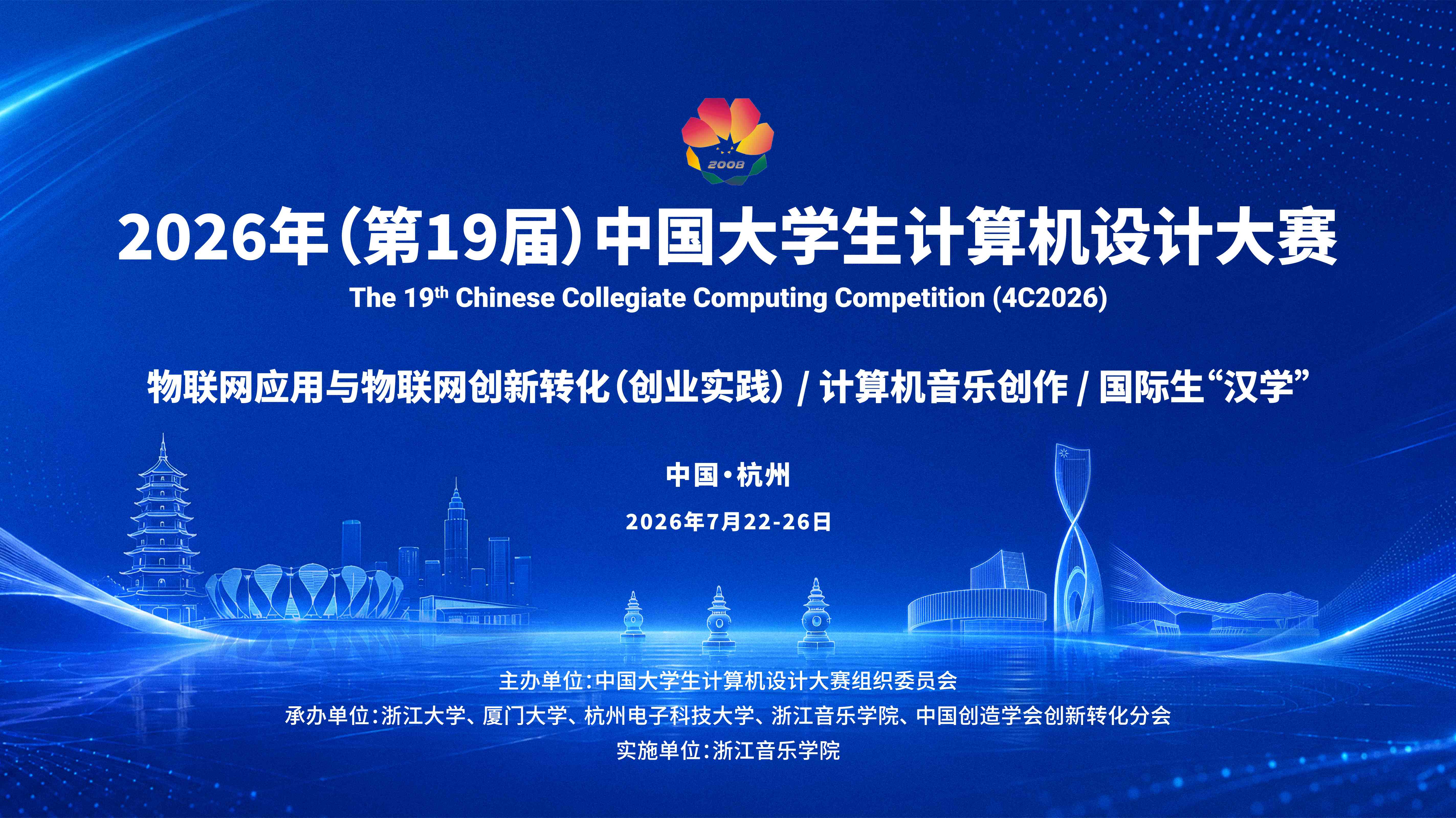 2026年中国大学生计算机设计大赛国赛纪念-创客研究