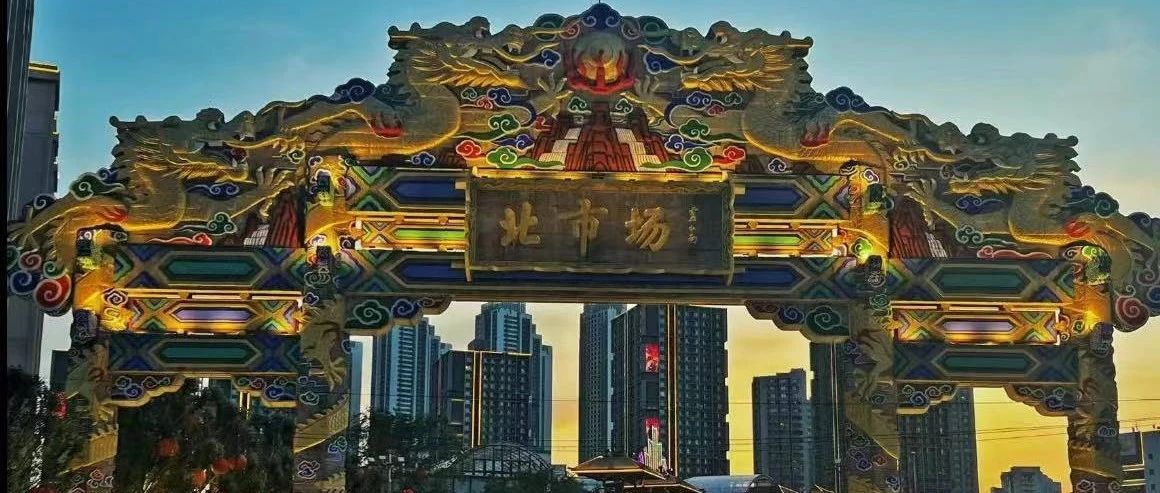 老北市历史文化-流光溢彩老北市,火树银花不夜天